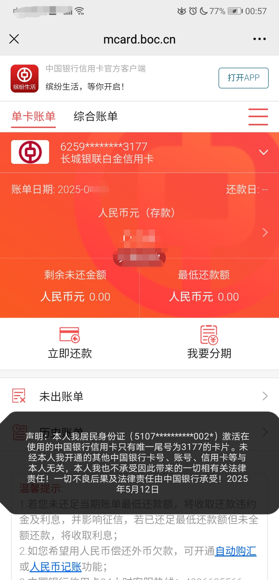 中国银行办信用卡要多久拿到卡(中国银行的信用卡审批需要多长时间)