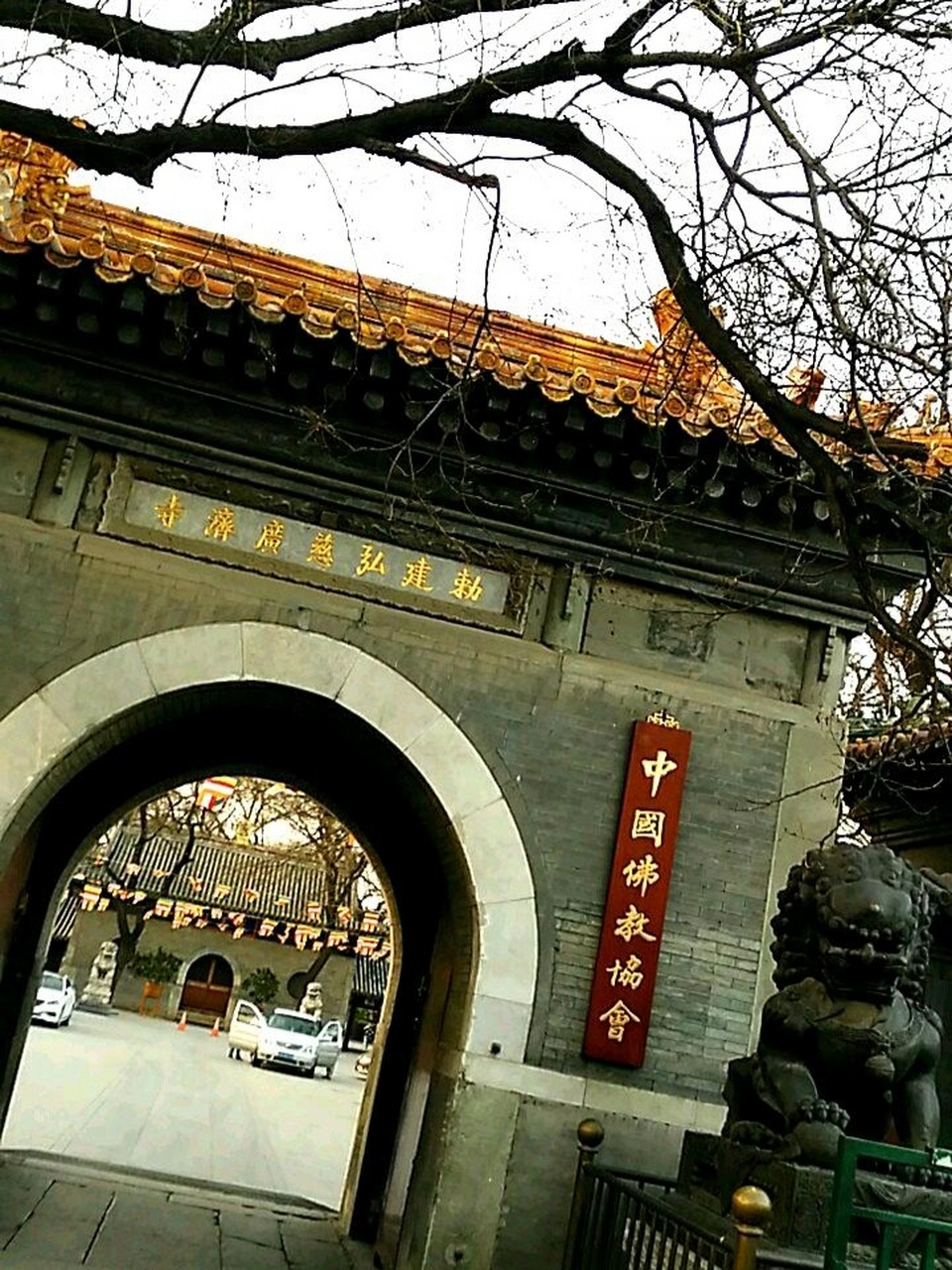 广济寺(2)中国佛乐发源地,中国佛教协会驻地,在国内非常有名气的寺院.