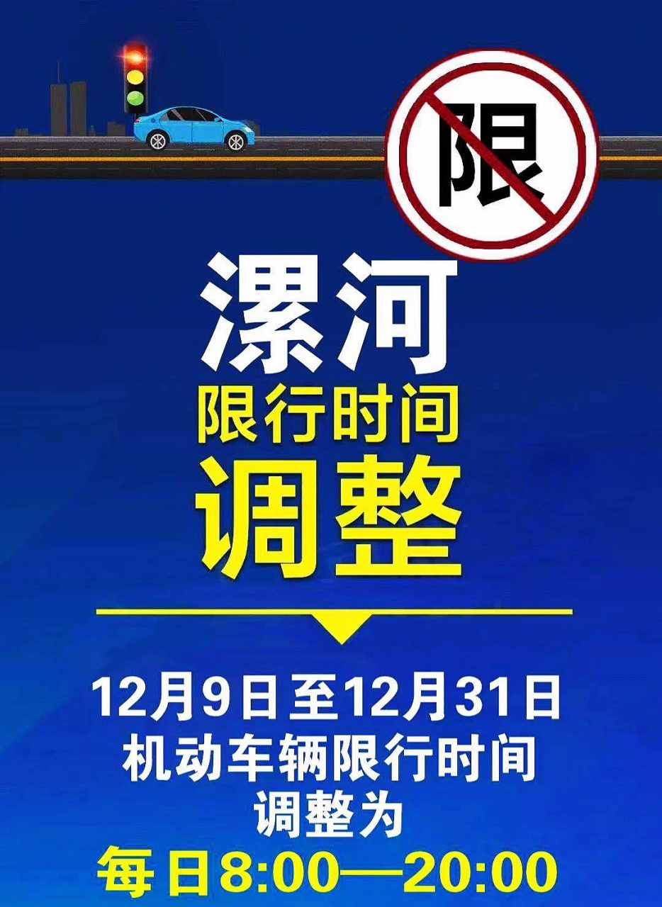 漯河单双号限行时间变了!