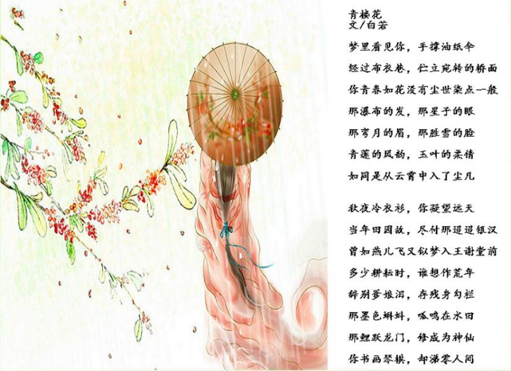 青楼花 原创/白若 梦里看见你,手撑油纸伞 经过布衣巷,伫立回旋的