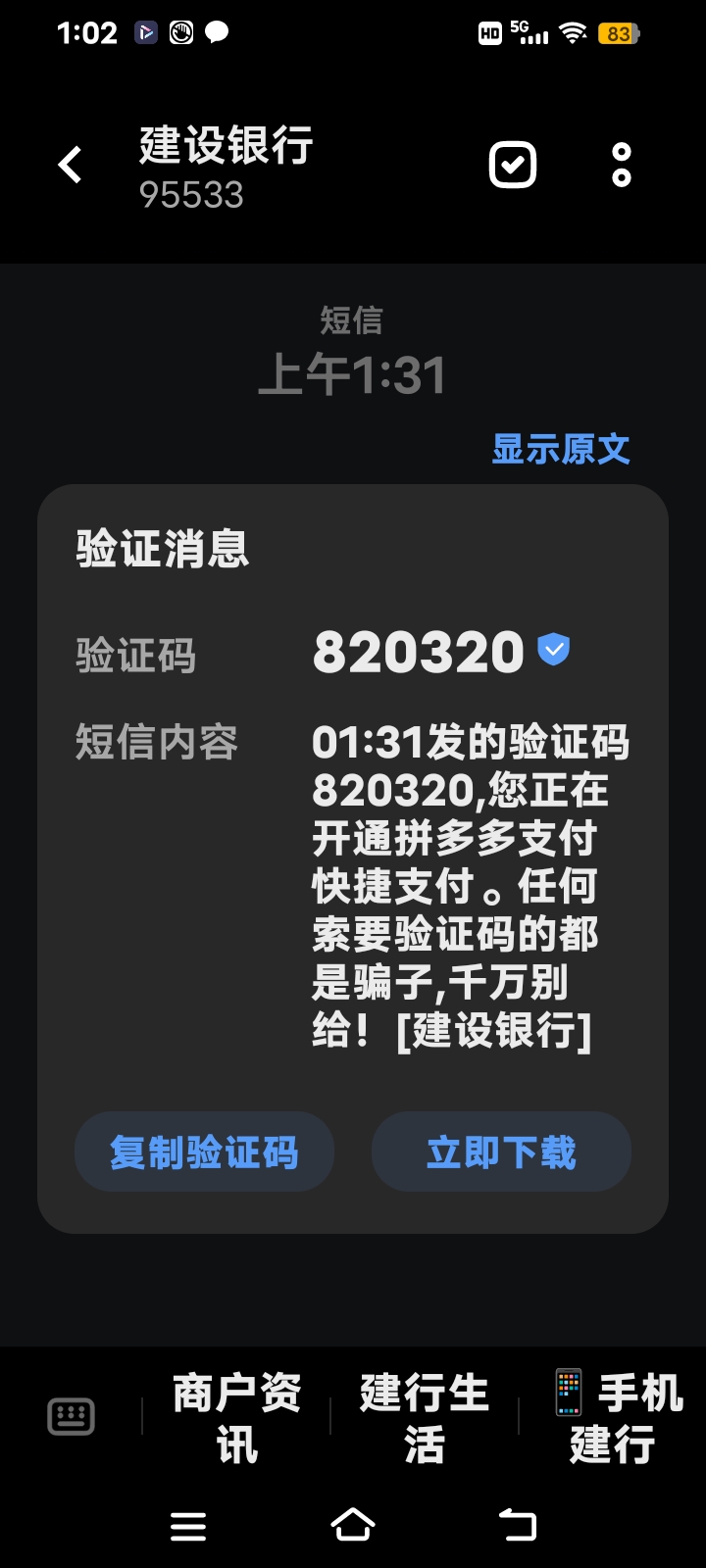 机主未操作开通快捷支付业务,手机却收到银行发来的短信验证码真是太