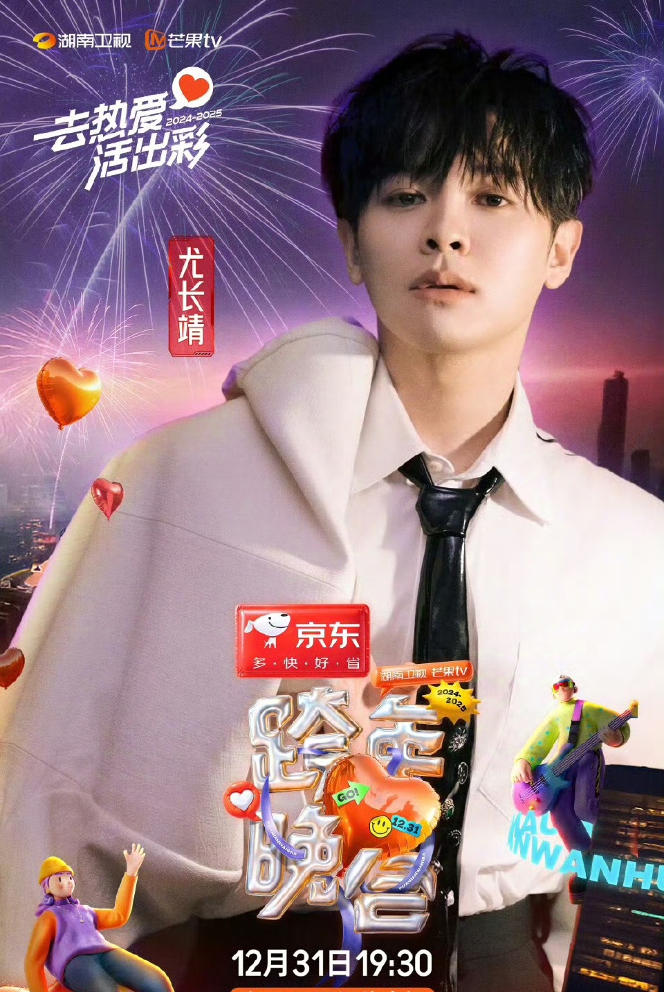 作为节目史上最年轻的冠军,尤长靖的每一次演出都让人热血沸腾