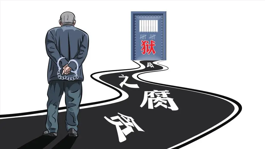 最高检：加大重点领域、民生领域腐败犯罪惩治力度