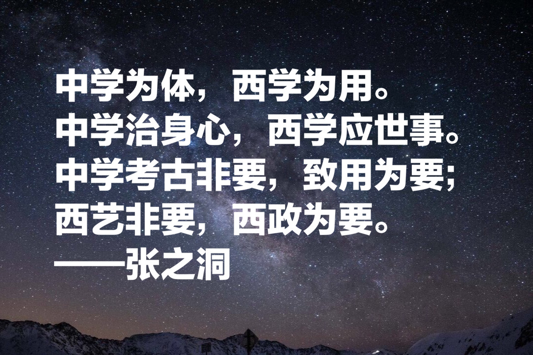 所谓中学指的是中国2000多年的封建君主专制体制和儒家思想,西学这里