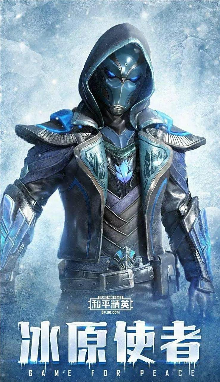 今天我先发一张——冰原使者,有赞的捧个赞场,没赞的去评论区集合,打