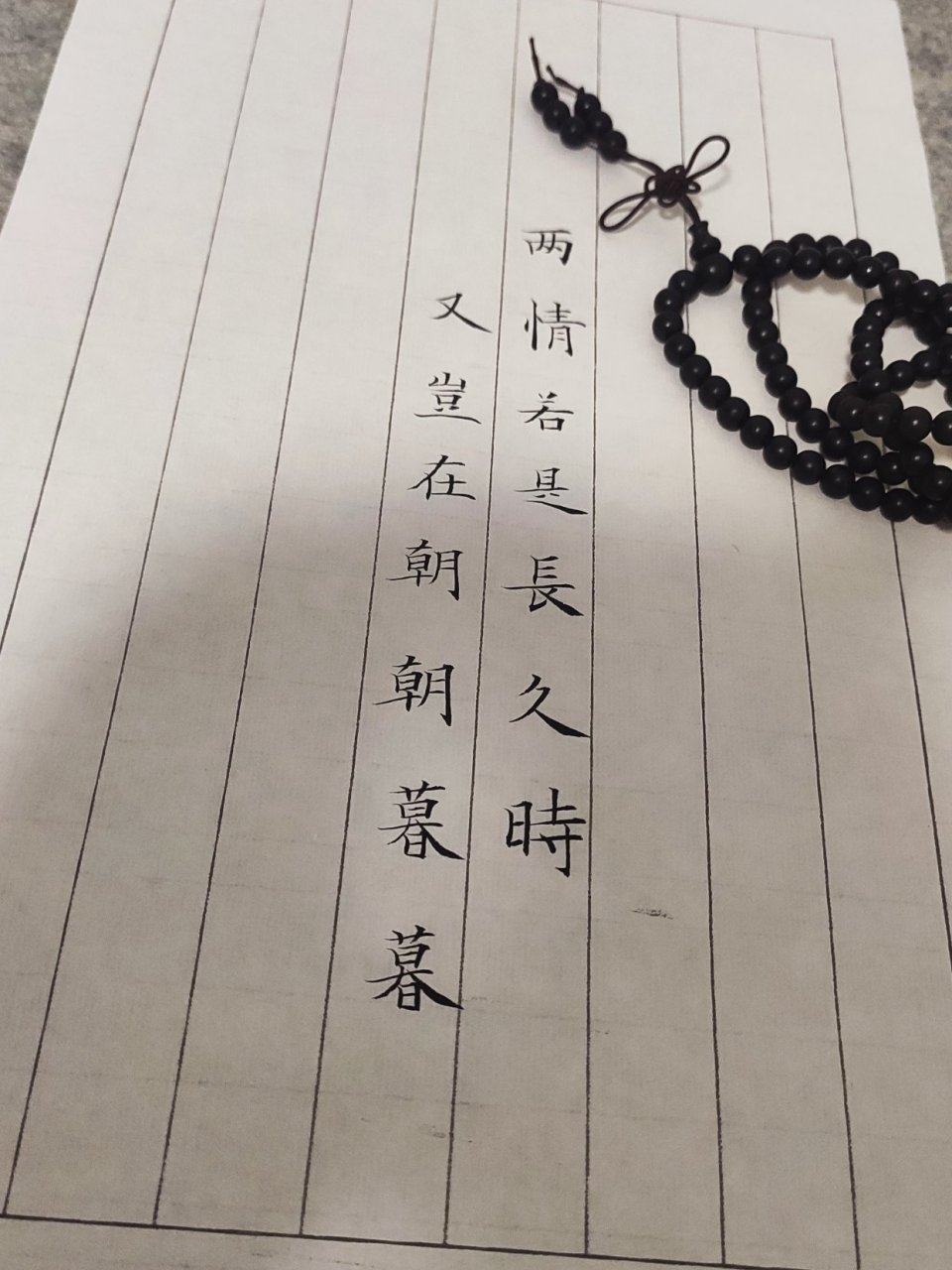 "两情若是久长时,又岂在朝朝暮暮",写给异地的情人,上学时没有小楷课