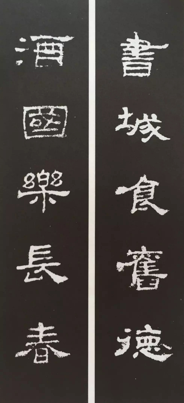 汉代《史晨碑》集字对联