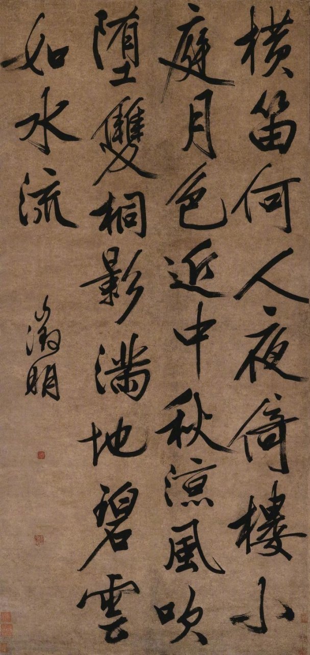 文征明行书诗:横笛何人夜倚楼,小庭月色正中秋