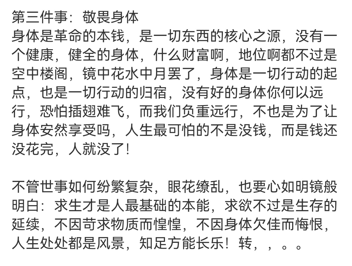 人的一生其实很简单,简单到只有三件事.