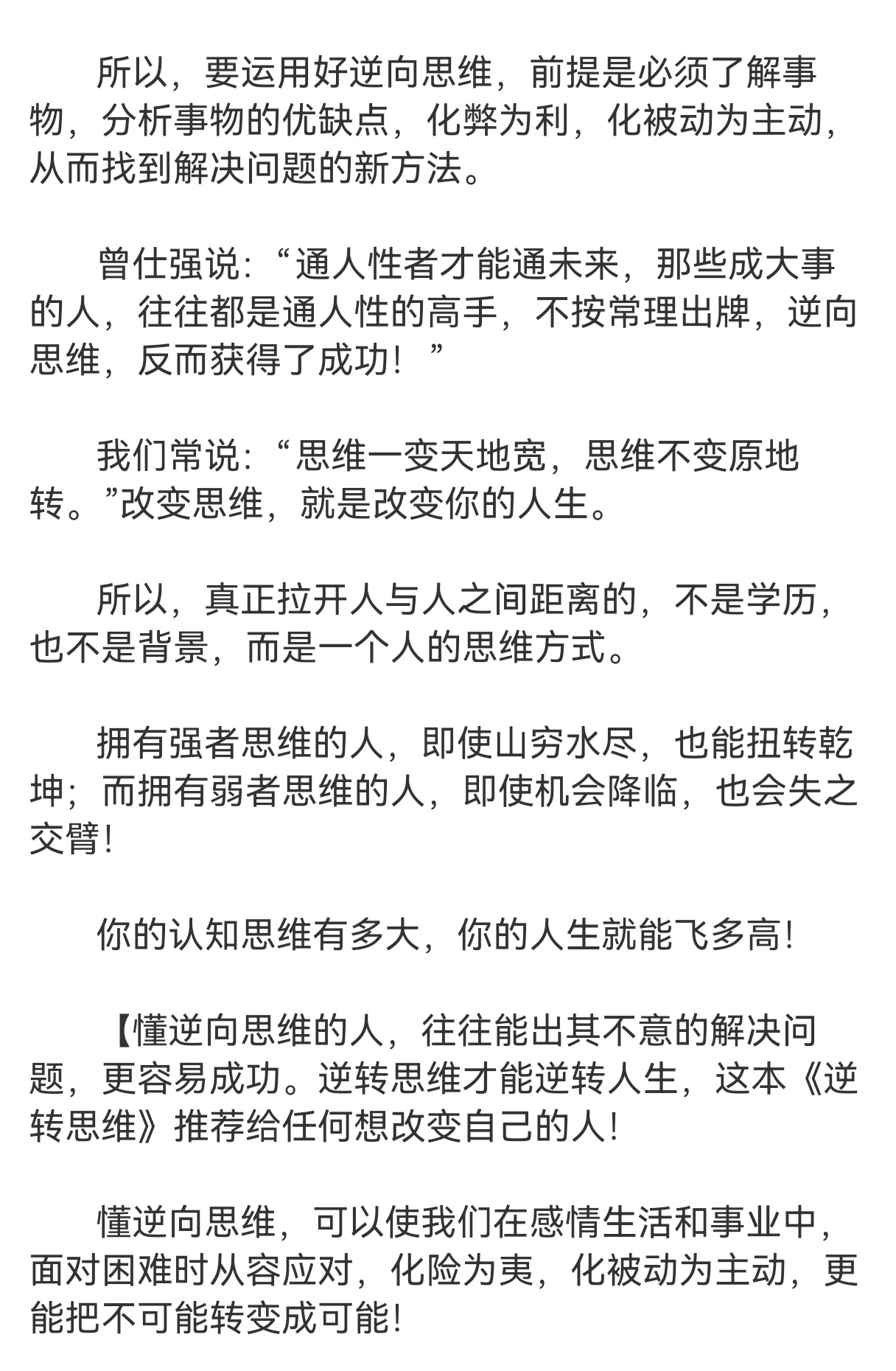 你永远斗不过一个会逆向思维的人,懂逆向思维的人有多厉害?
