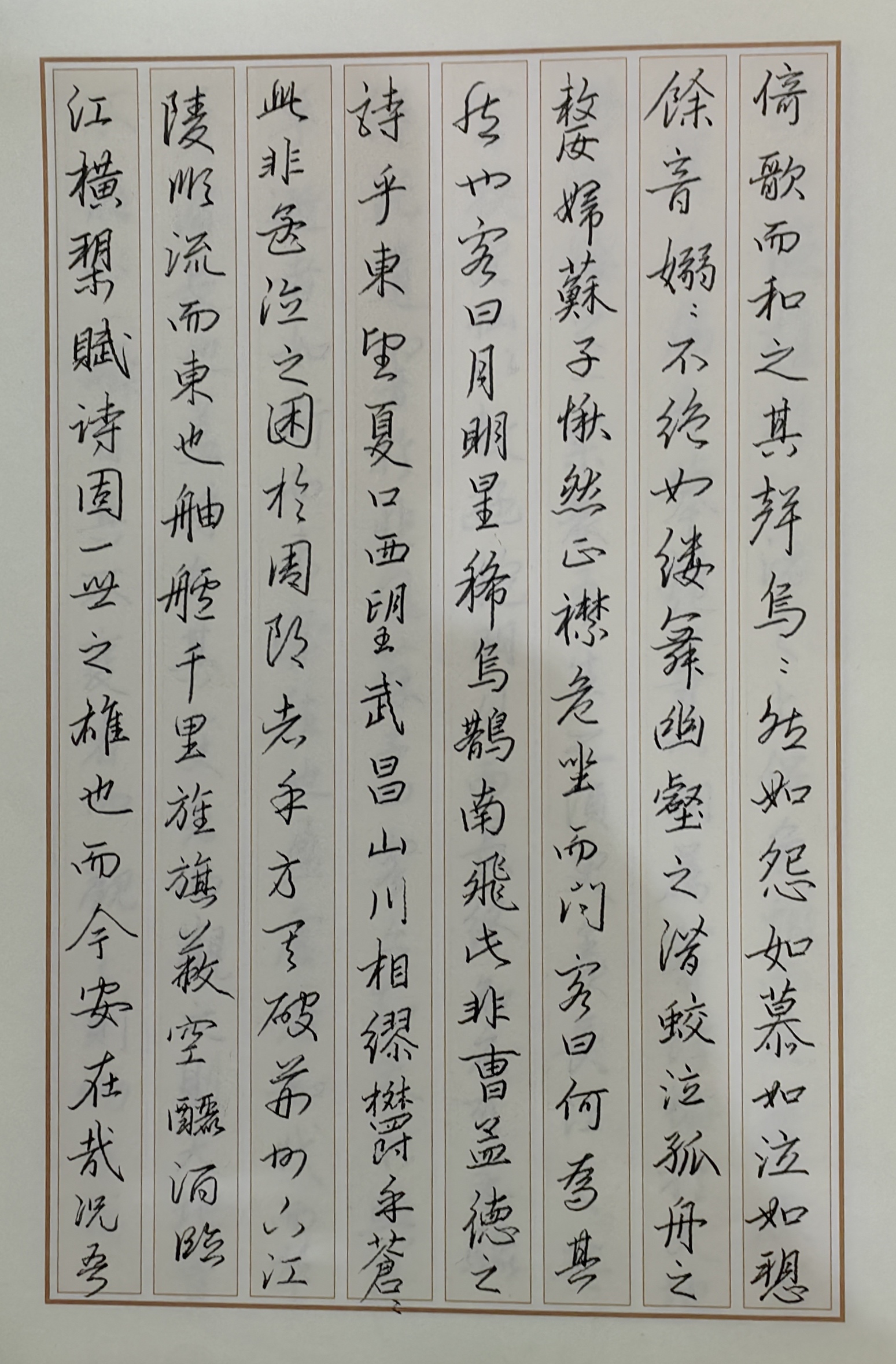 硬笔书法# 赤壁赋