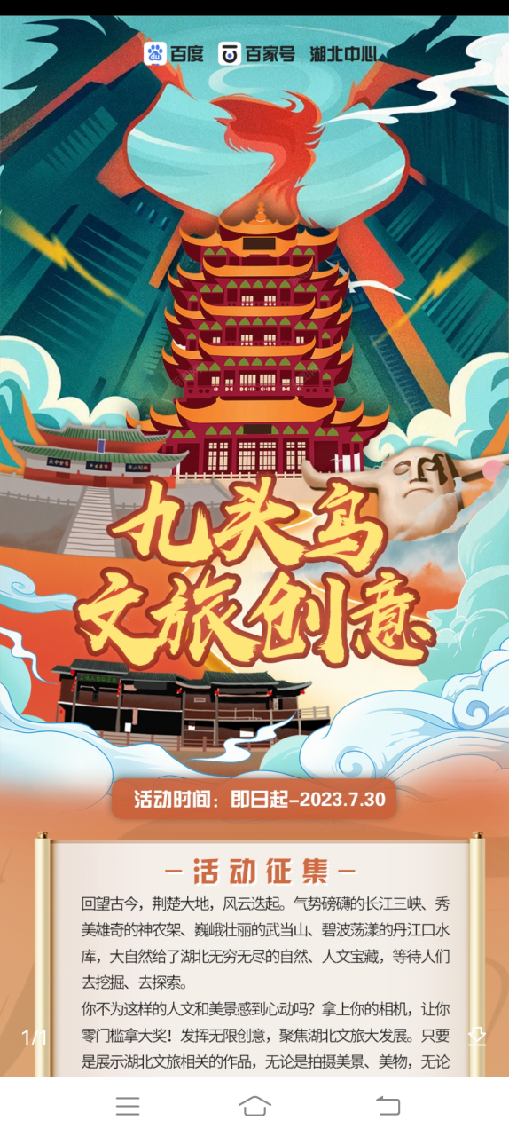 九头鸟文旅创意# 说起湖北武汉,我首先想到的是黄鹤楼,因为它名声远