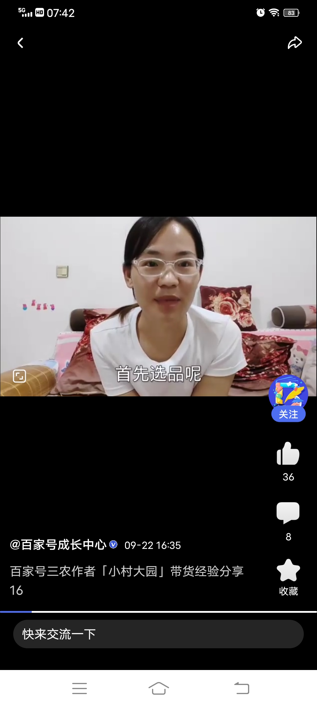 三农带货小课堂#  今天学习的是小村大园带货经验分享16: 和以往前15