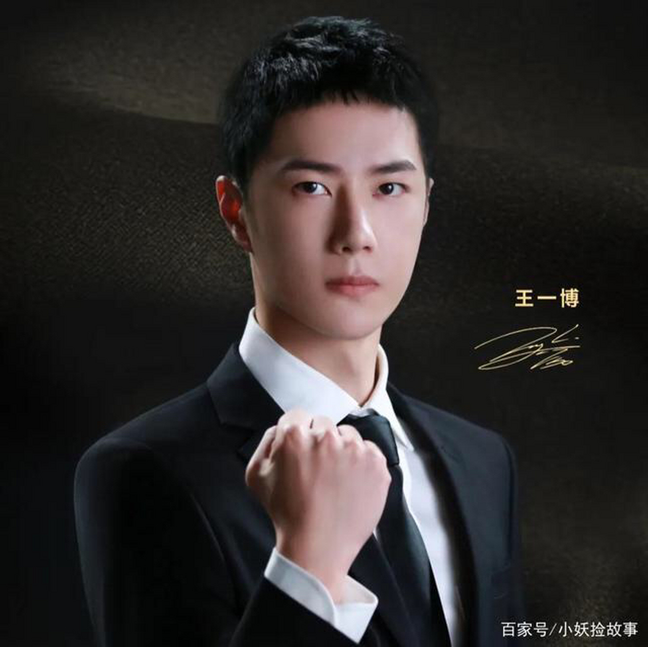 一博献礼音乐会《百年礼赞》 王一博寸头造型很是惹眼,黑色领结配以
