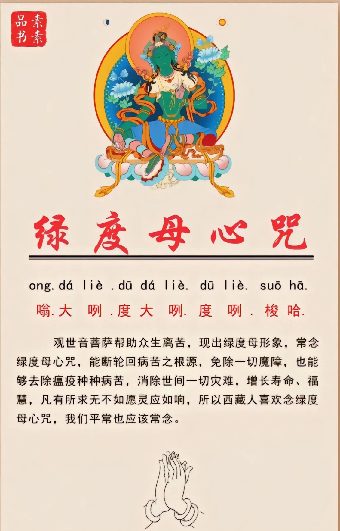 佛母咒是什么咒