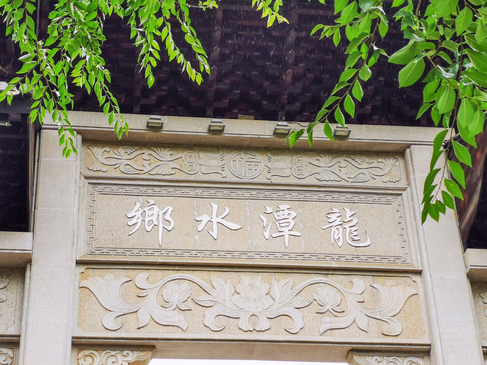 风景摄影#  龙潭水乡 龙潭水乡位于成都市成华区龙潭总部经济城核心