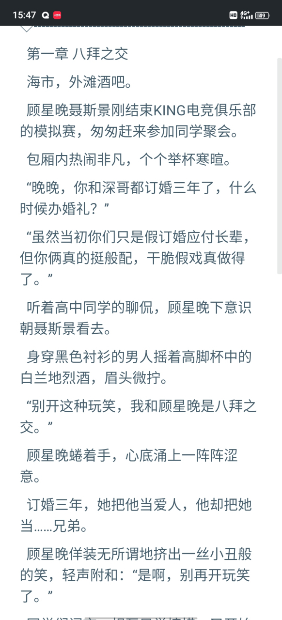[最新电竞虐文《顾星晚/聂斯景/霍梓铭》电竞大神陪练女主《顾星晚聂