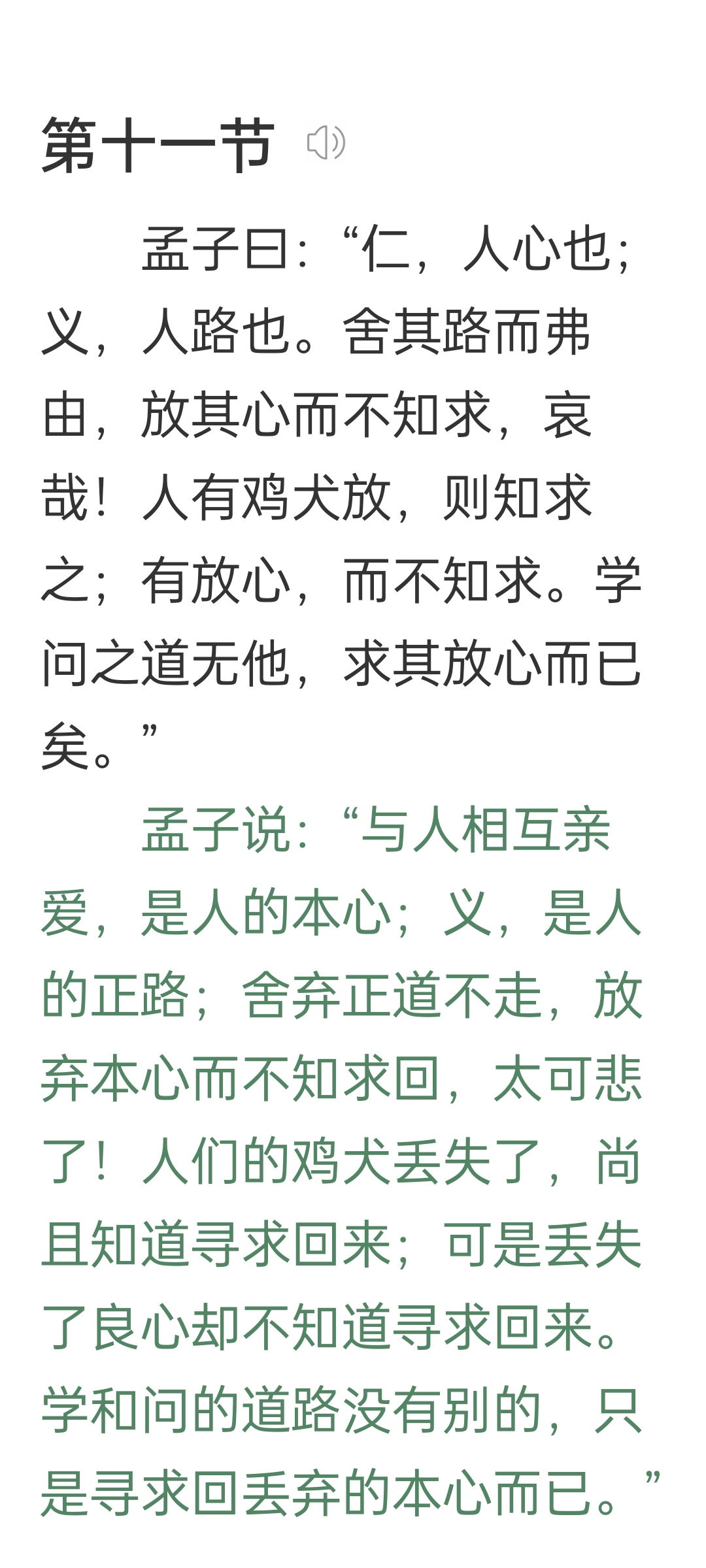 孟子告子章句上