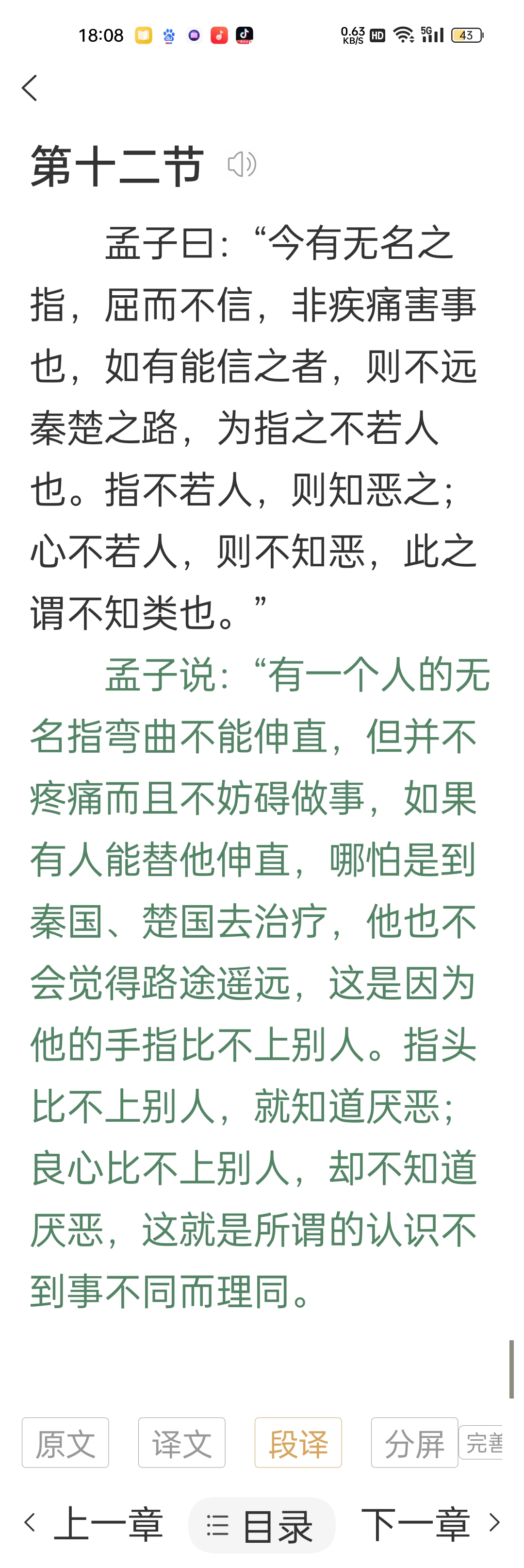 孟子,告子章句上,第十二节至第二十节.