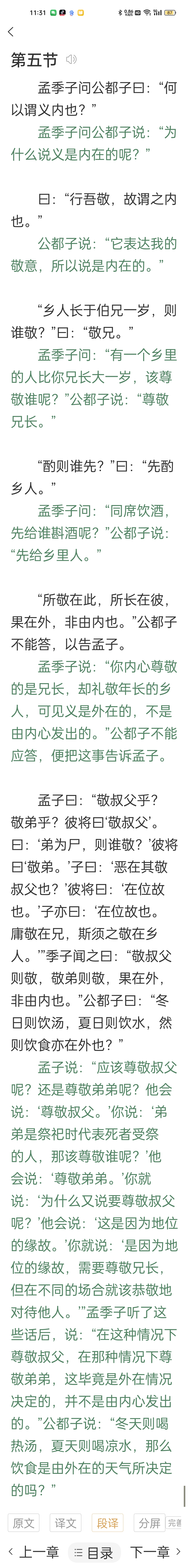 孟子告子章句上