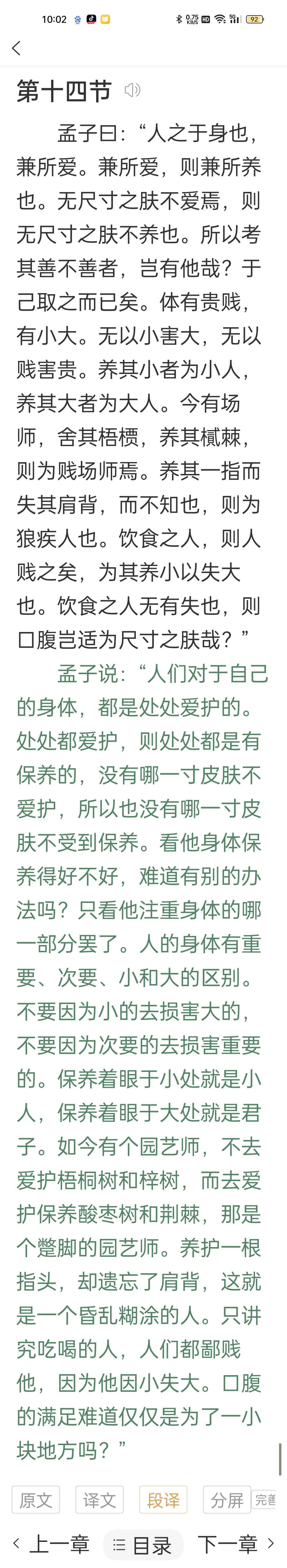 孟子告子章句上