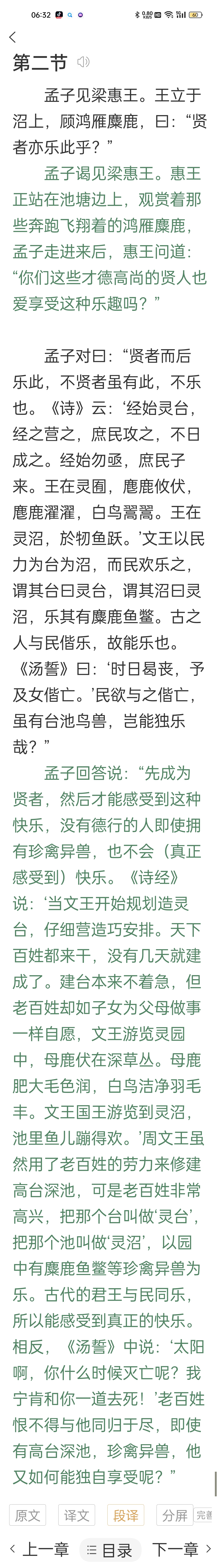 孟子梁惠王章句上