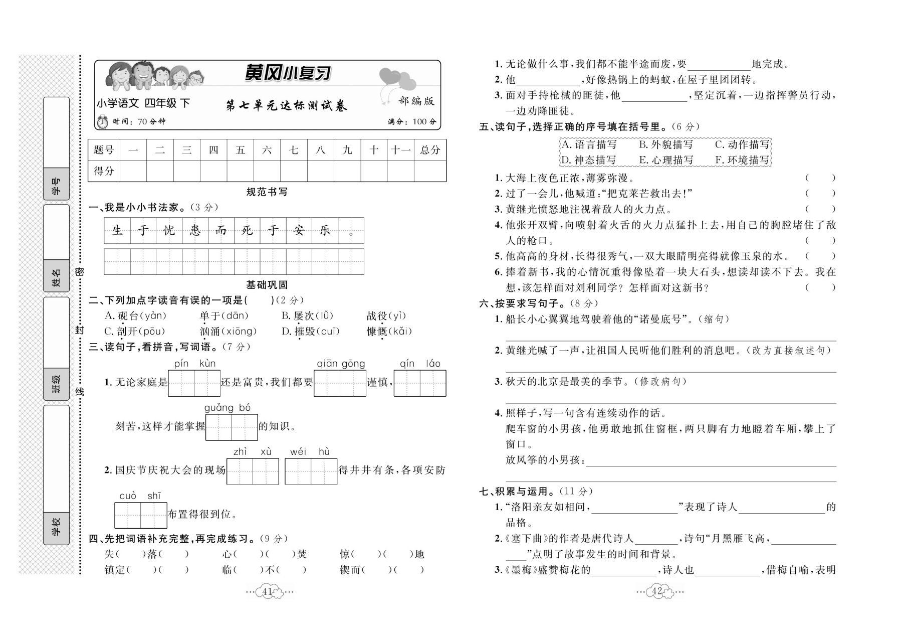 关于基础薄弱！小学资料，查漏补缺的信息