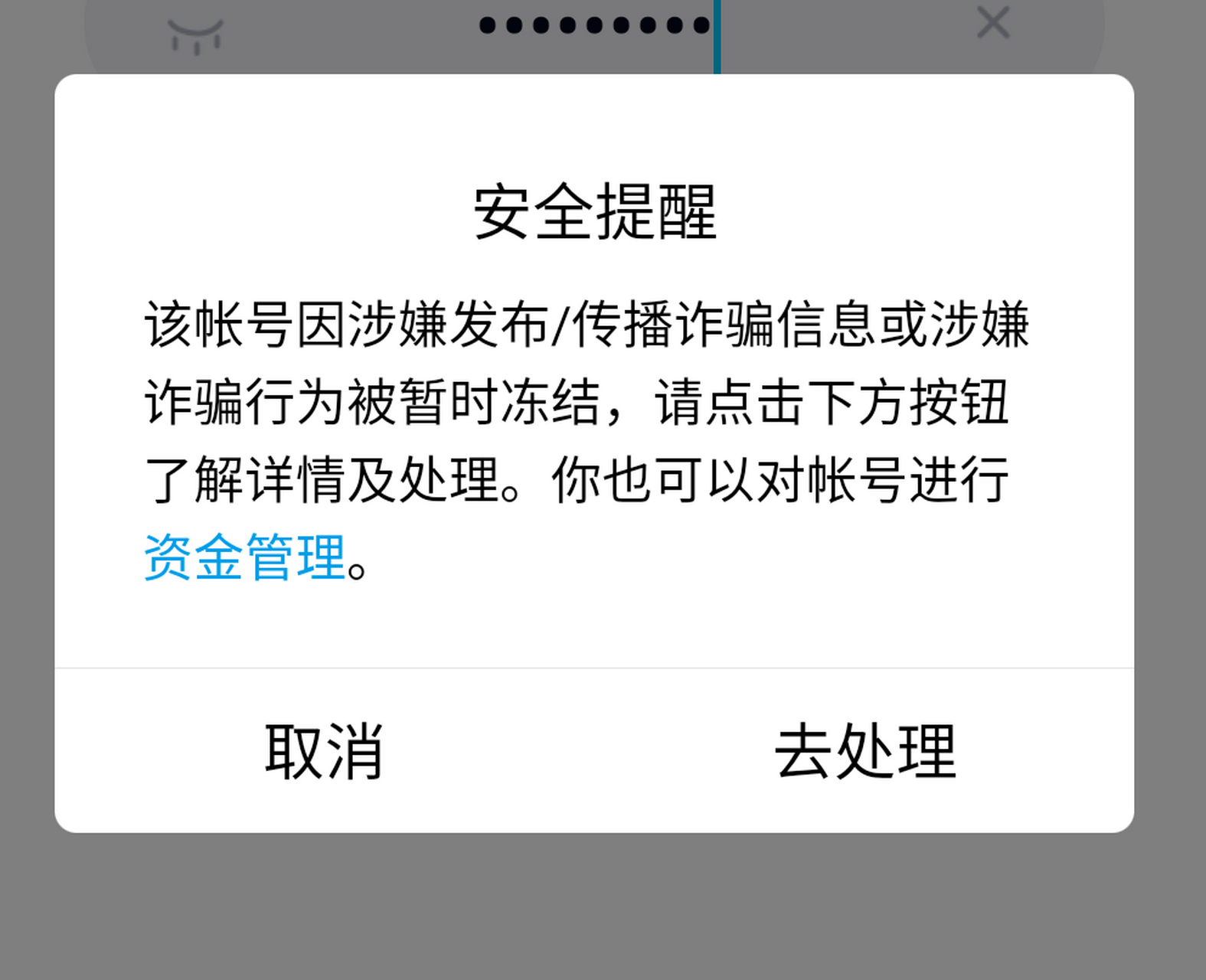 qq封号图片生成器下载图片