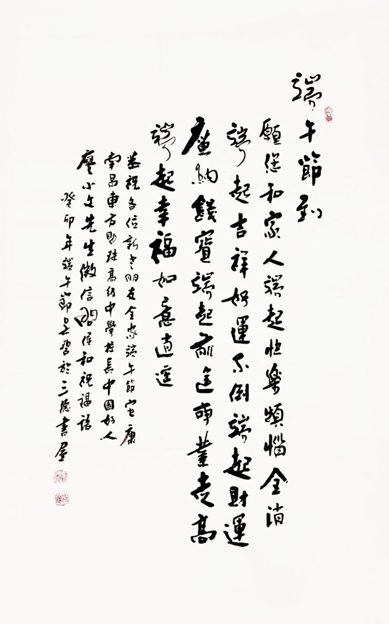 端午节,敬书南昌东方明珠高级中学校长廖小文先生微信