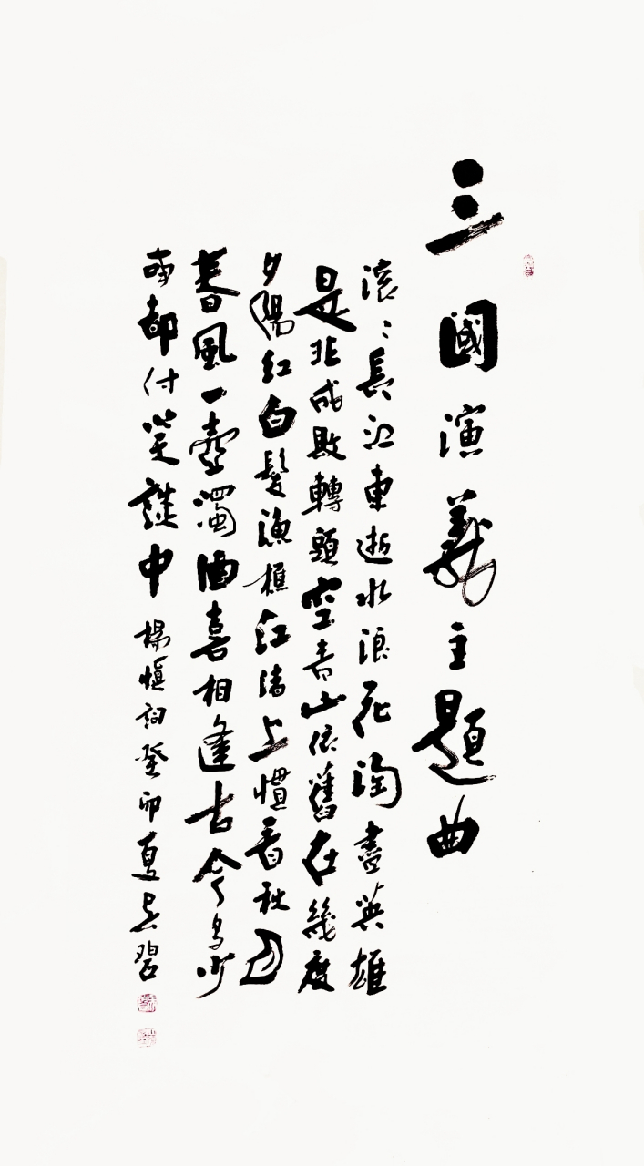三国演义歌曲滚滚长江东逝水(三国演义15首歌)