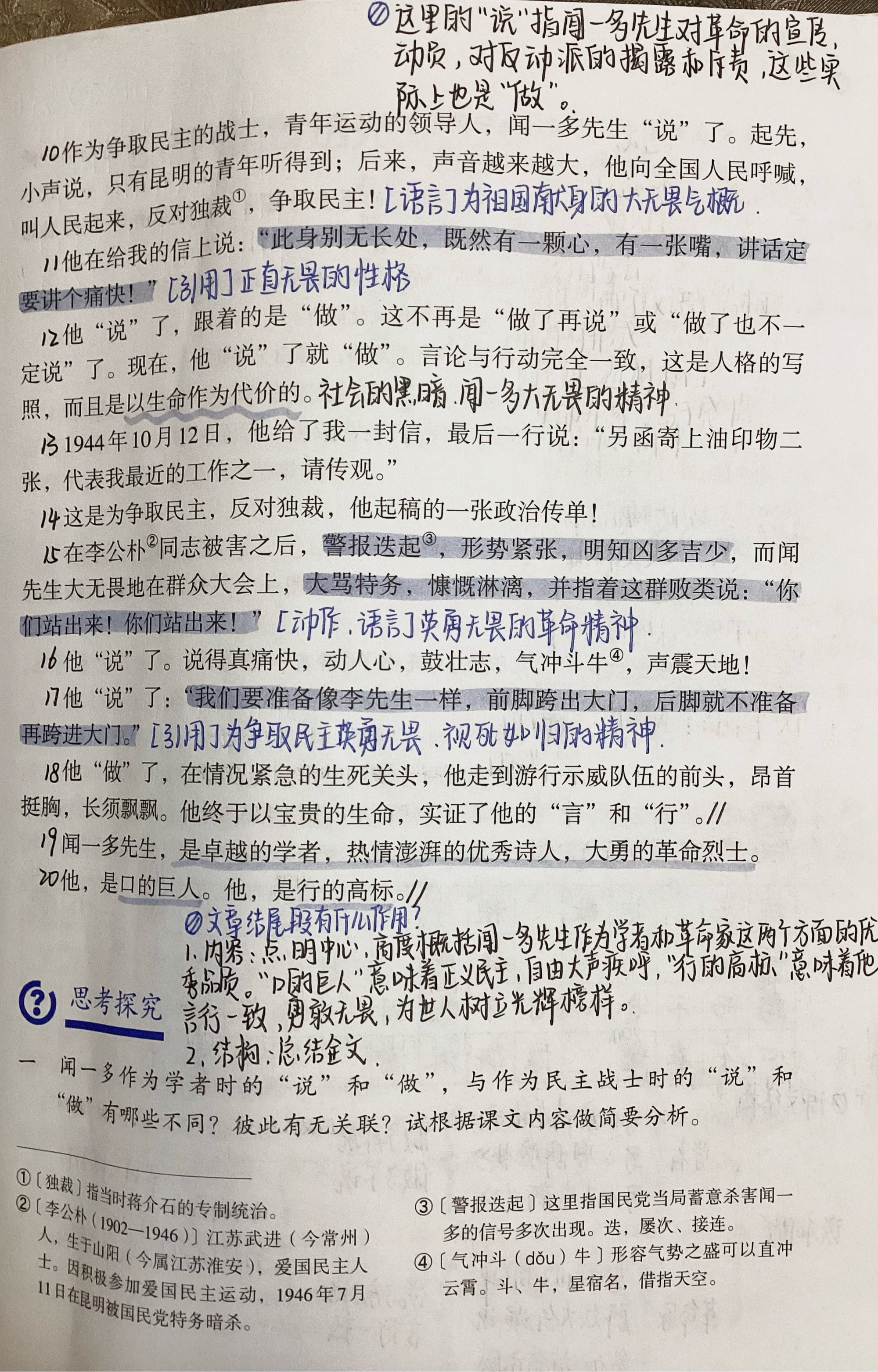 说和做重点笔记图片