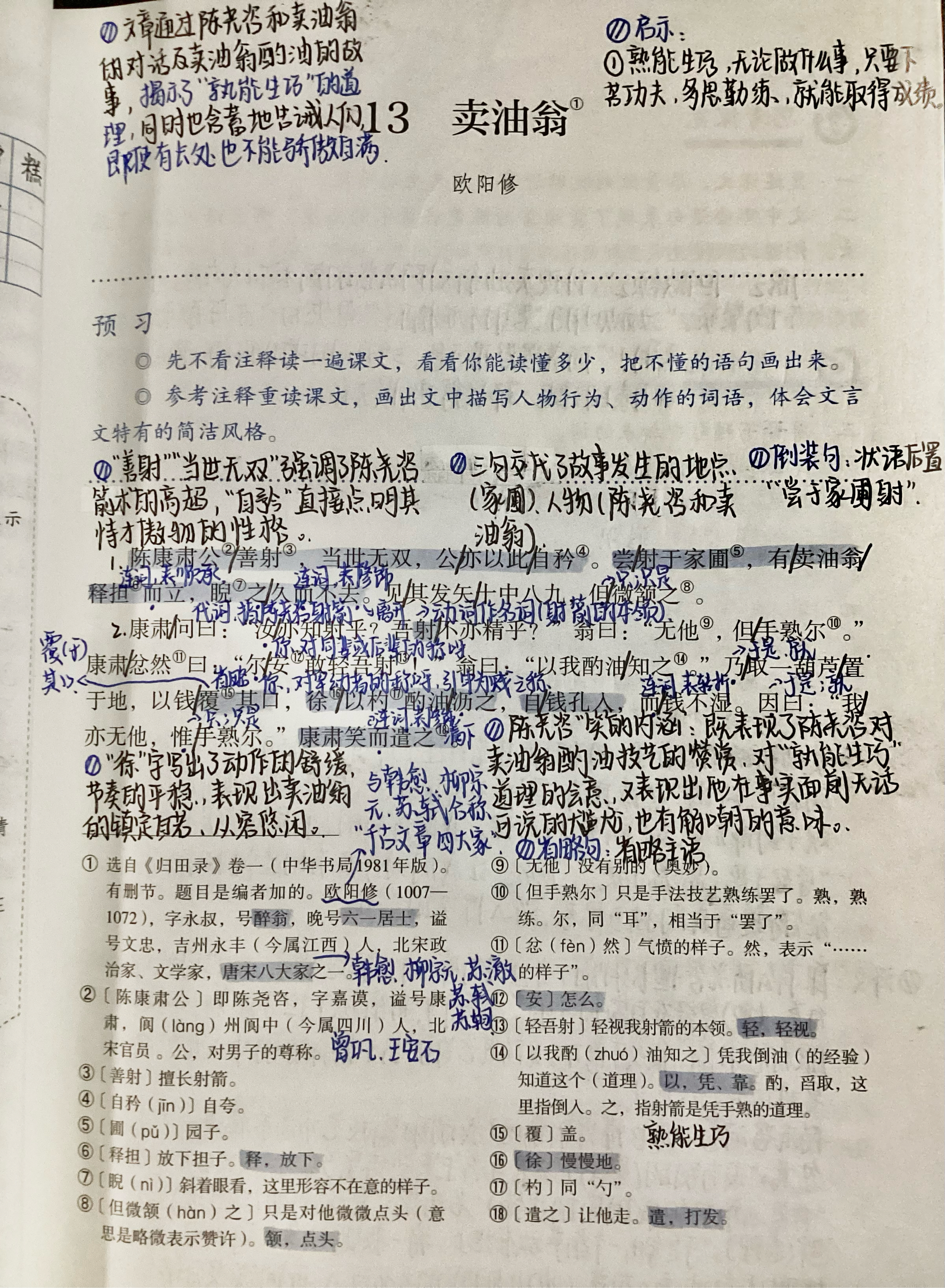 卖油翁原文及翻译手写图片