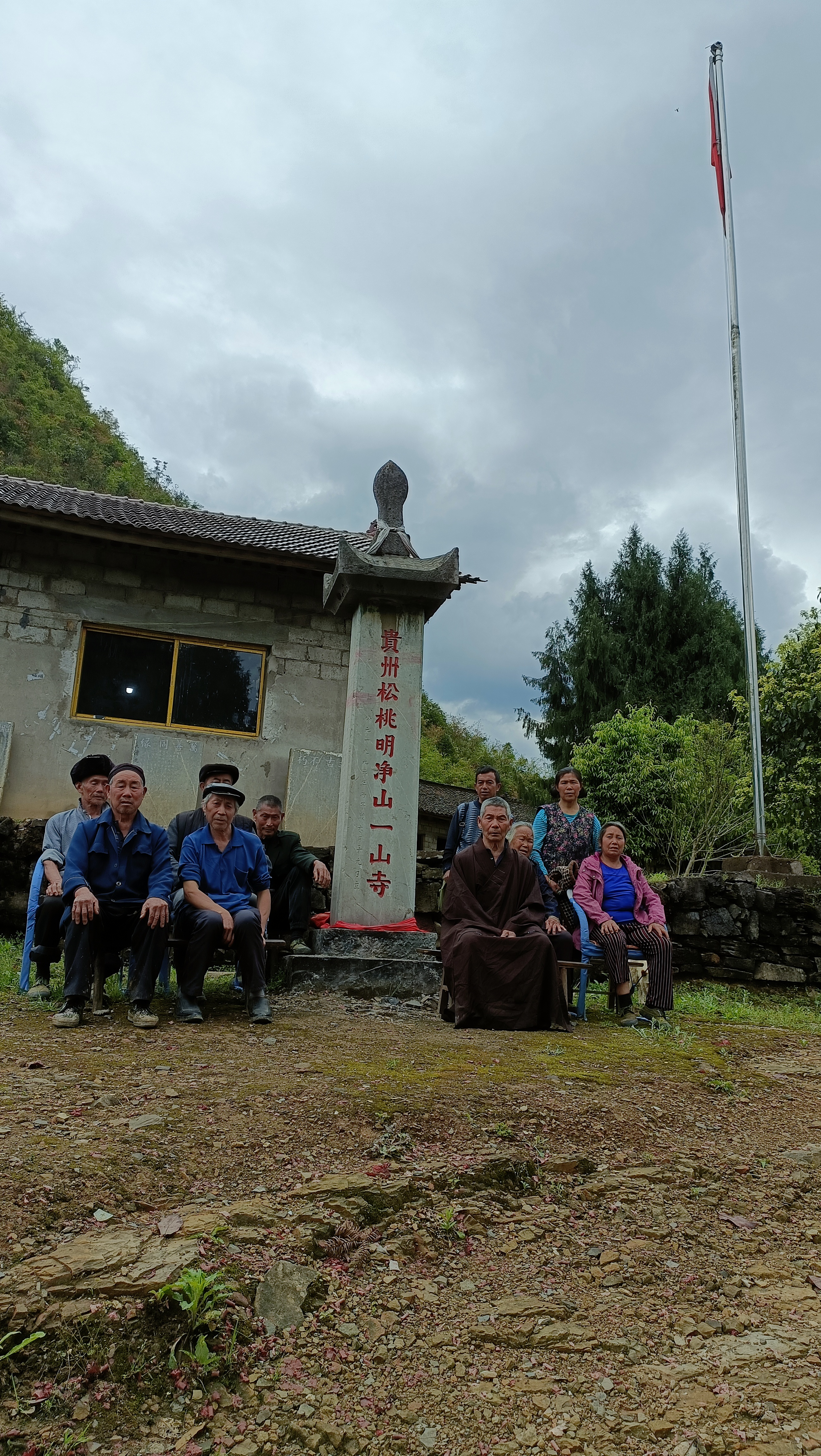 松桃普觉土匪图片