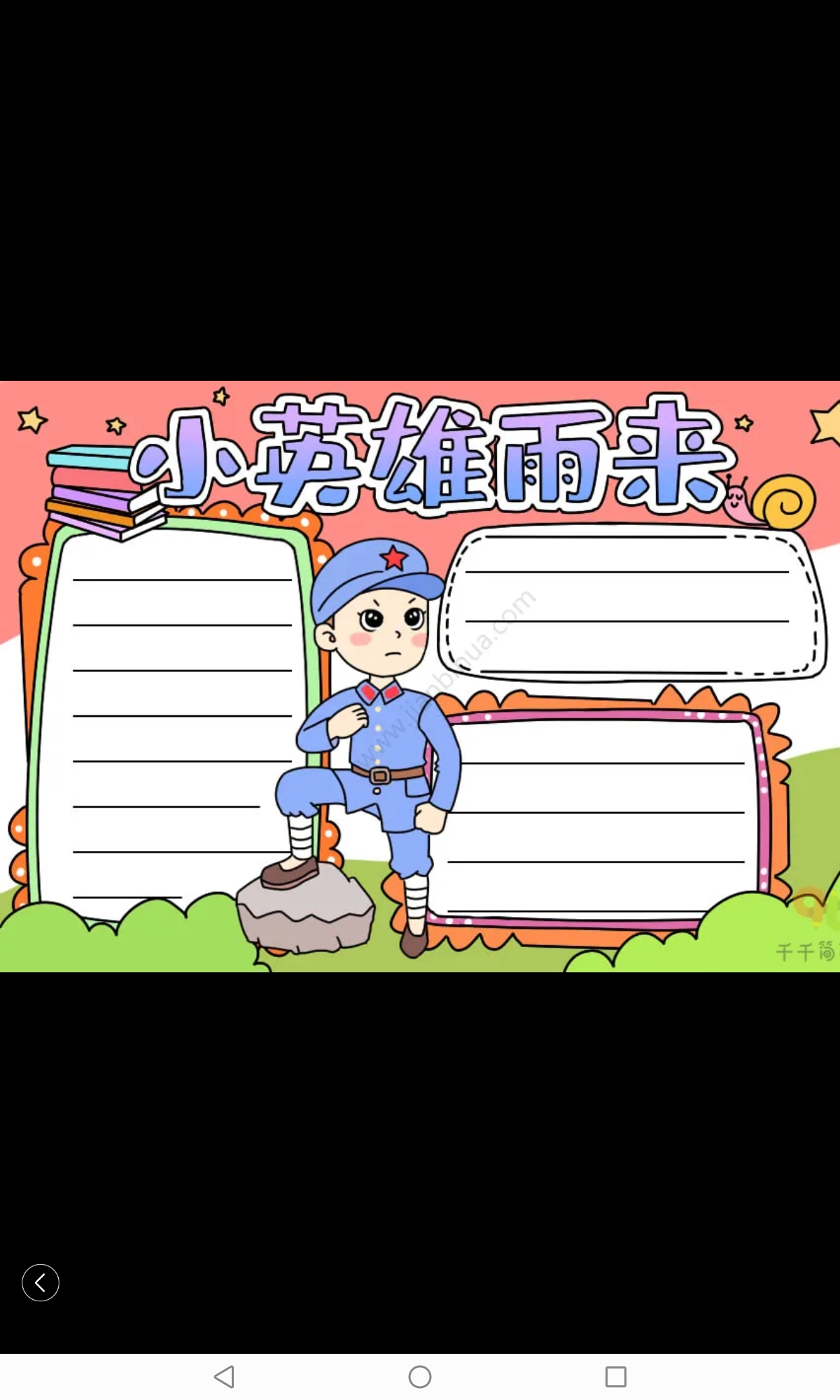 小英雄雨来手抄报