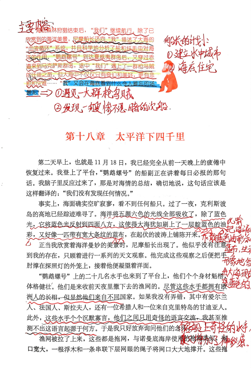 《海底两万里》第十八章批注#海底两万里# #初中语文# #名著# #一起