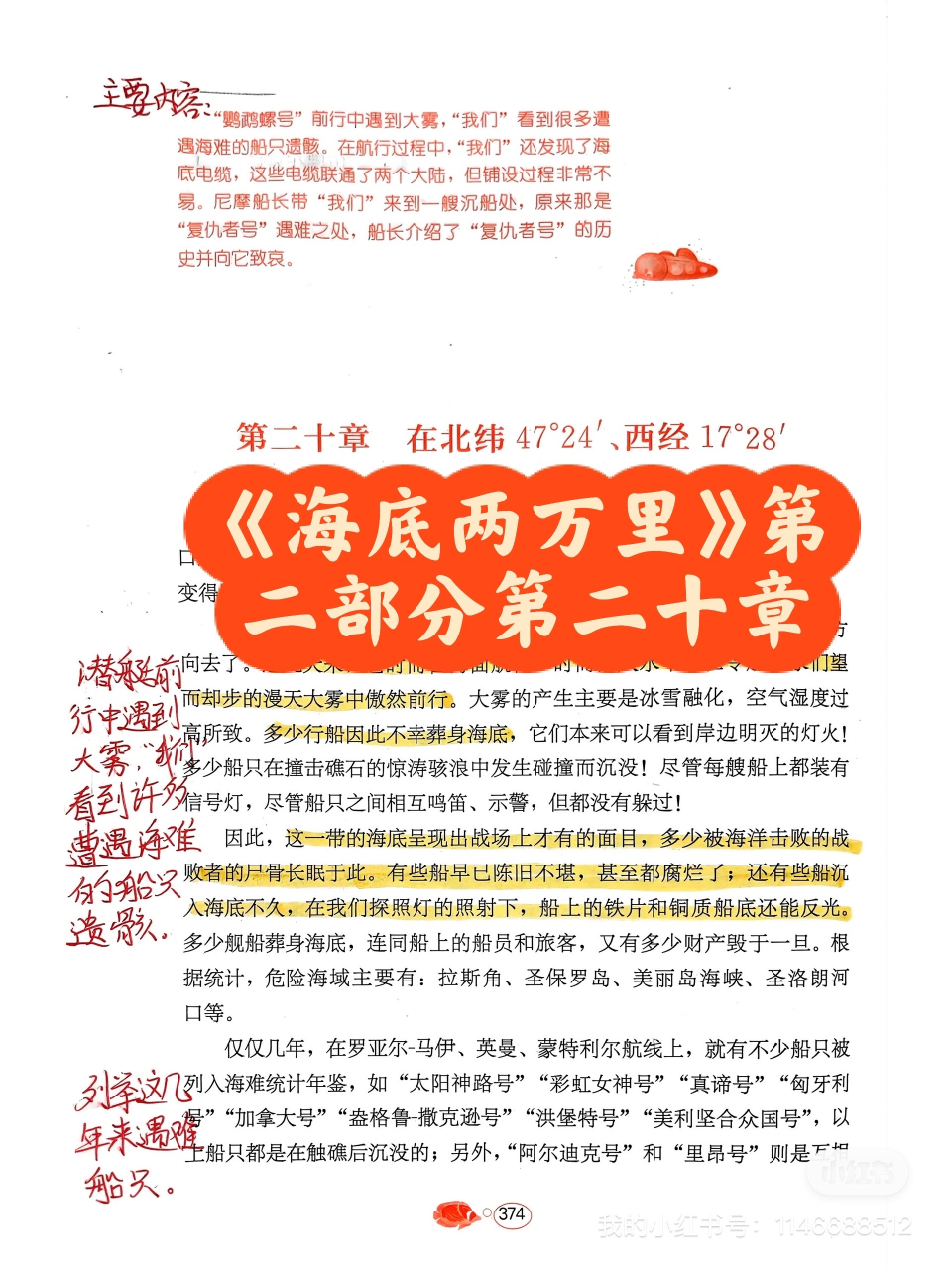 《海底两万里》第二部分第二十章阅读批注#海底两万里# #读书笔记分享