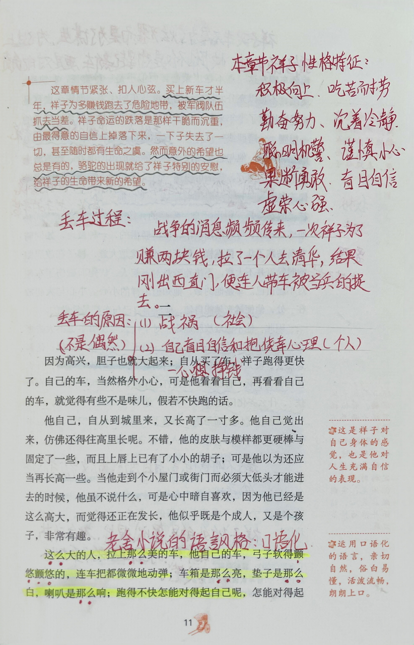 《骆驼祥子》第二章批注#骆驼祥子# #初中语文# #一起学习吧