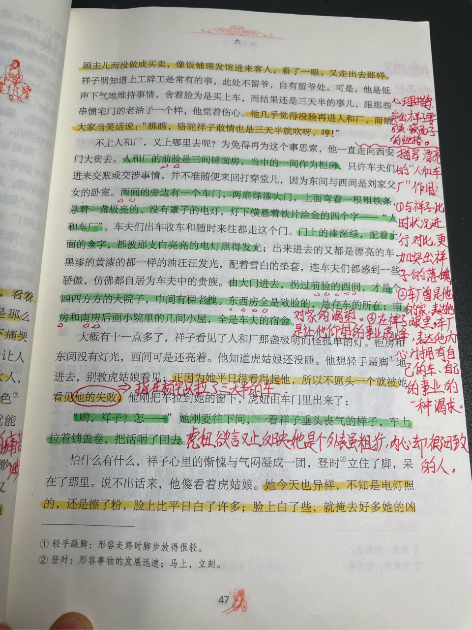 《骆驼祥子》第六章阅读批注#骆驼祥子读书笔记# #初中语文# #名著