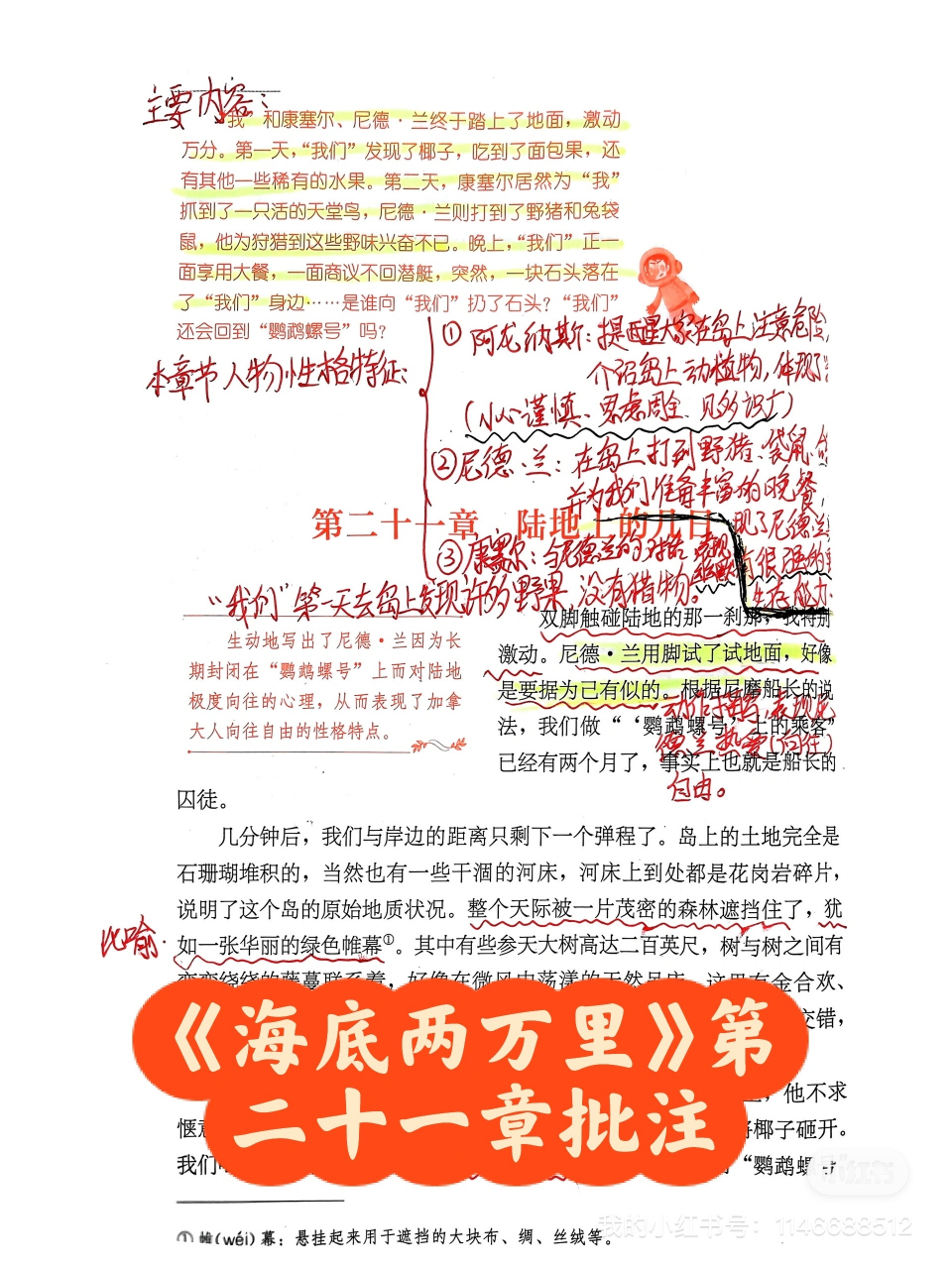 《海底两万里》第二十一章批注#海底两万里# #初中语文# #名著# #读书