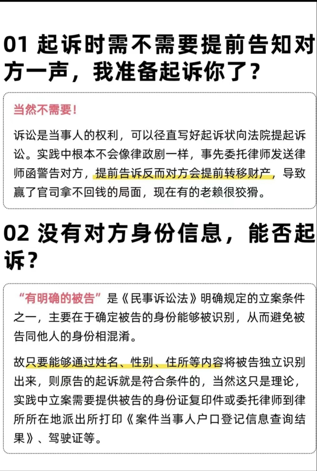 只有姓名和手机号可以起诉对方吗?