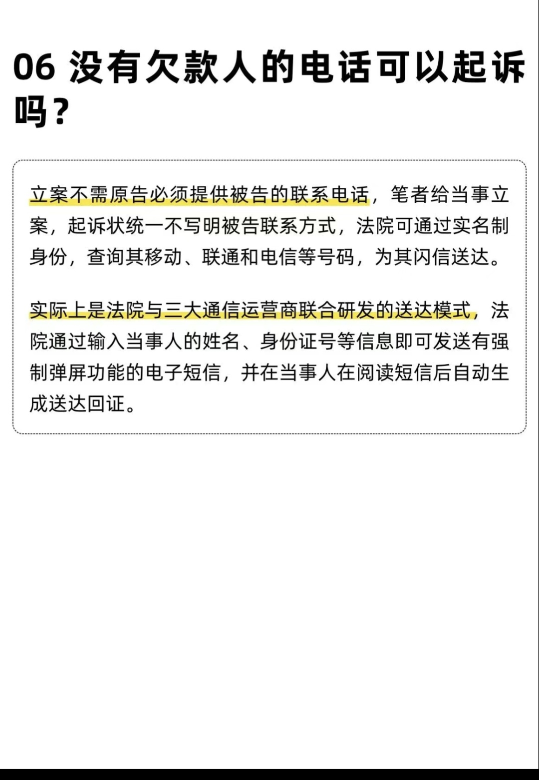 只有姓名和手机号可以起诉对方吗?