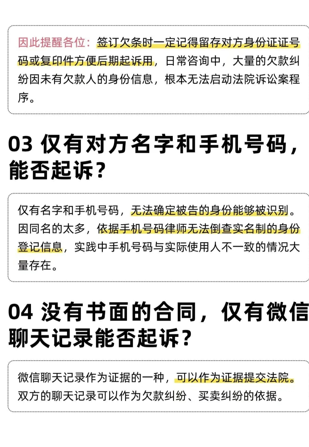 只有姓名和手机号可以起诉对方吗?