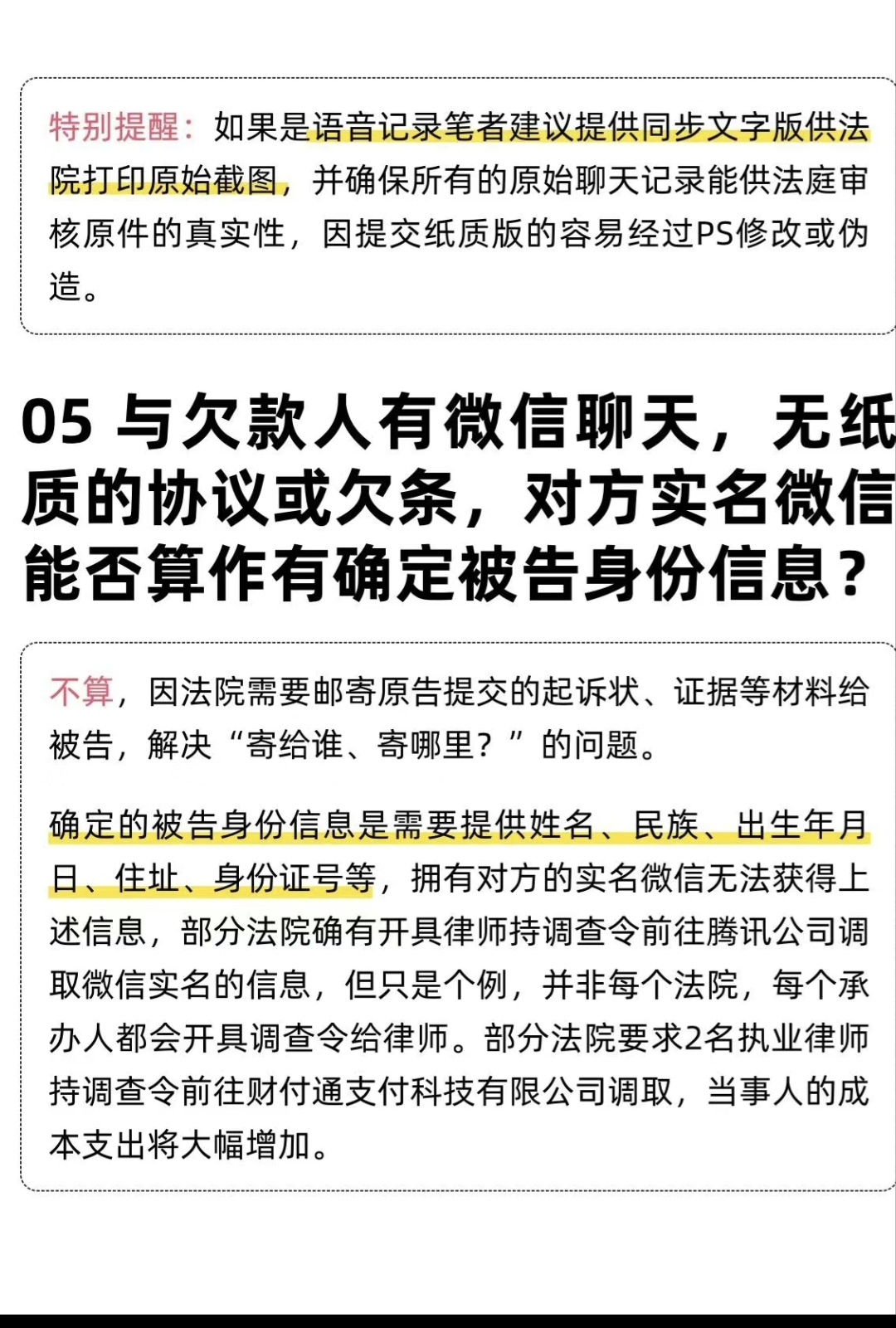 只有姓名和手机号可以起诉对方吗?