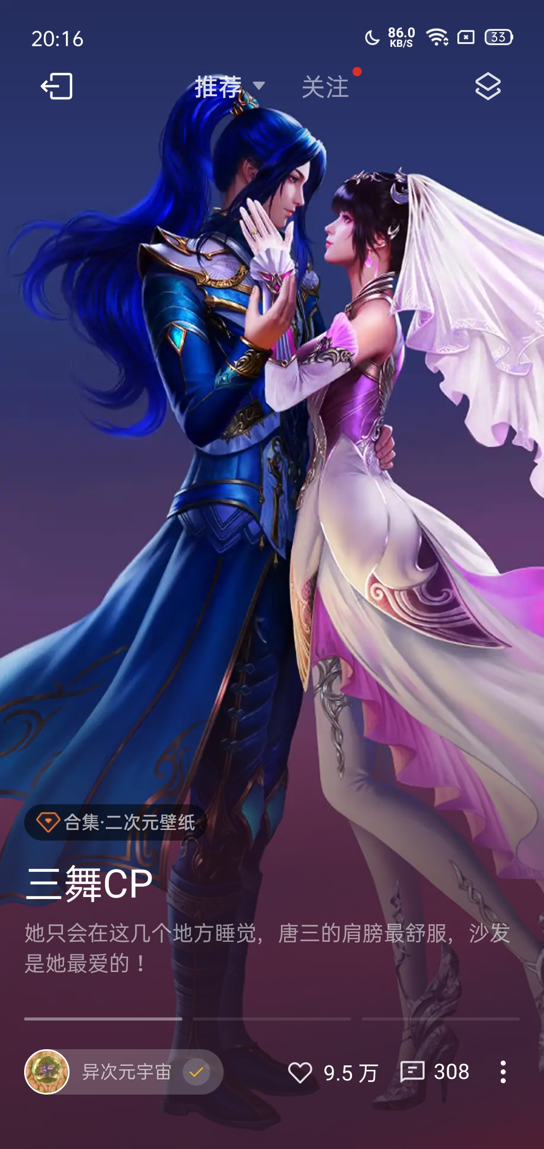 美丽的小舞,帅气的唐三