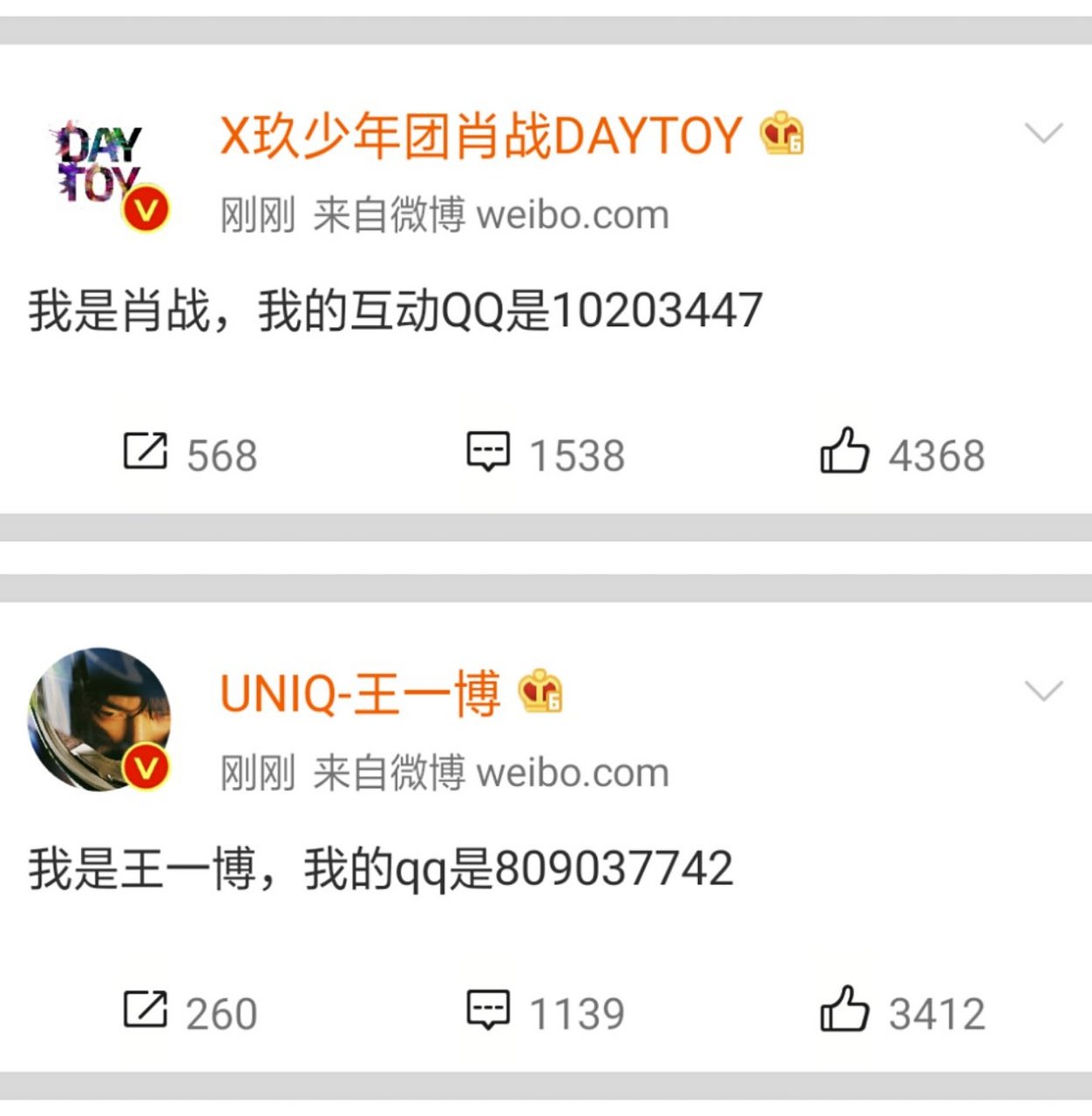 肖战qq,王一博qq,我截到了,是真的!