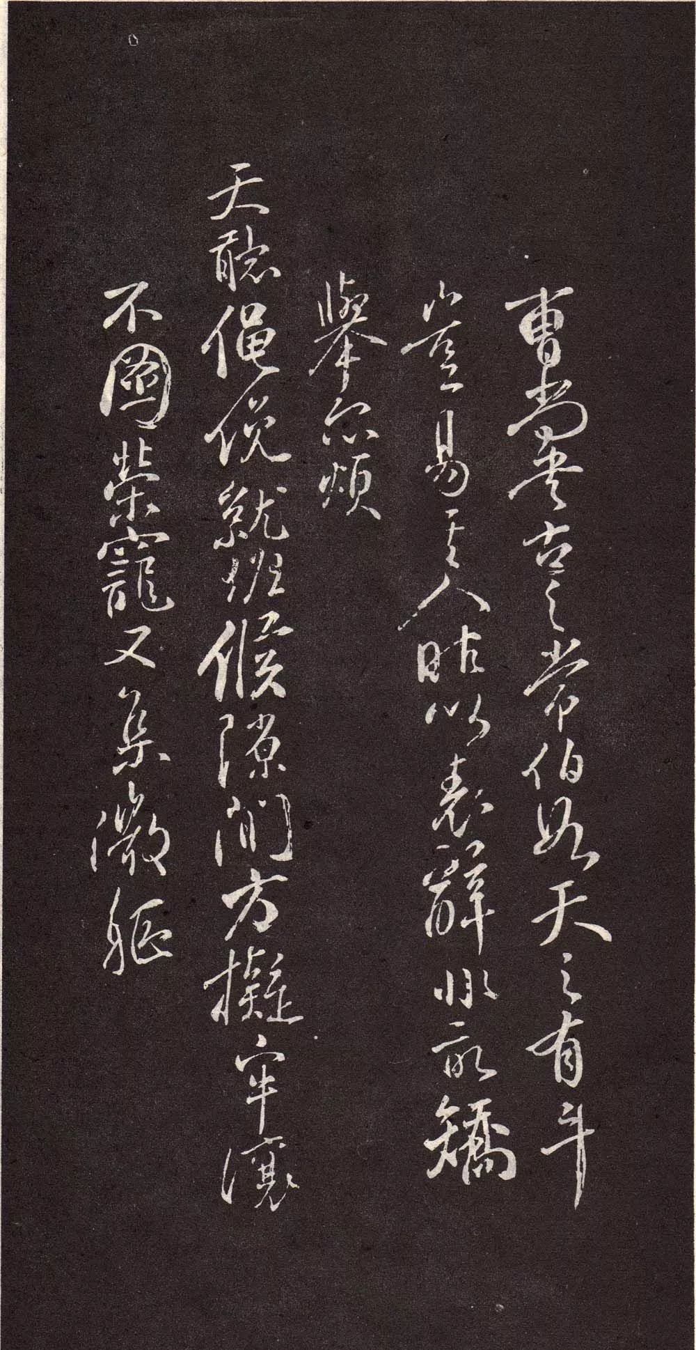 颜真卿《三表帖》,又名《颜鲁公三表真迹 》行书