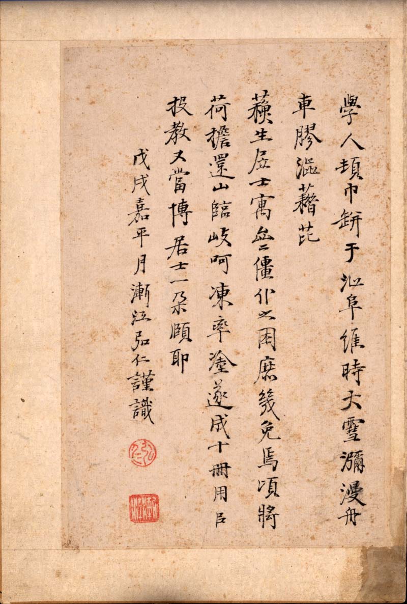 清代弘仁《山水梅花册题跋》,纸本,楷书,尺幅 22cm×14cm, 1658年作