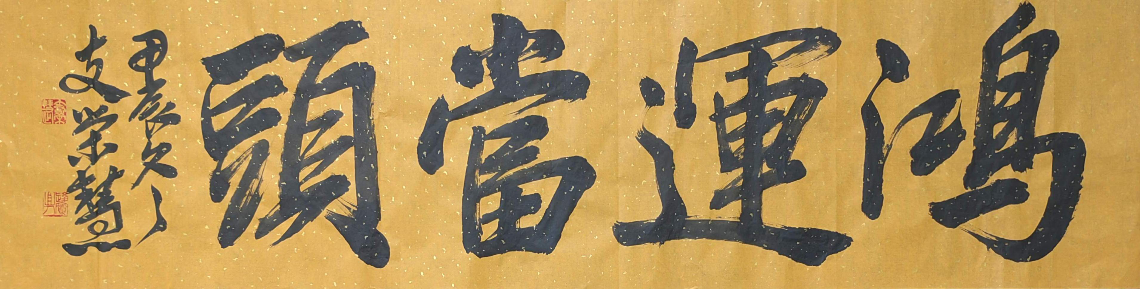 众夫临门