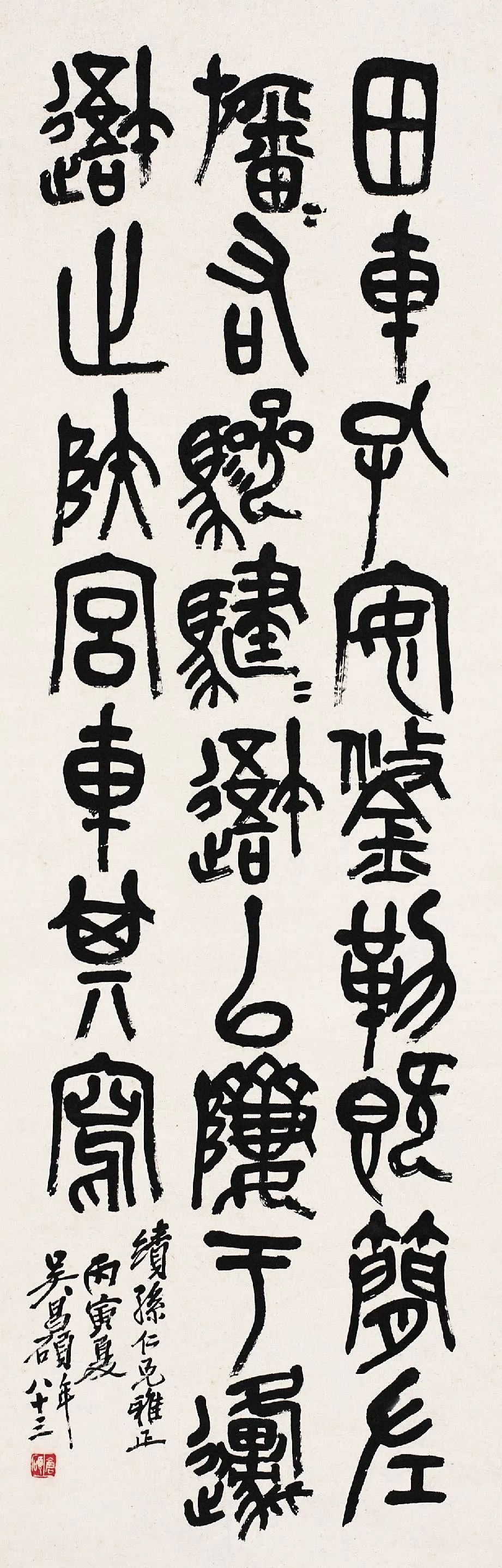 吴昌硕《节临石鼓文》,纸本,立轴,1926年作.