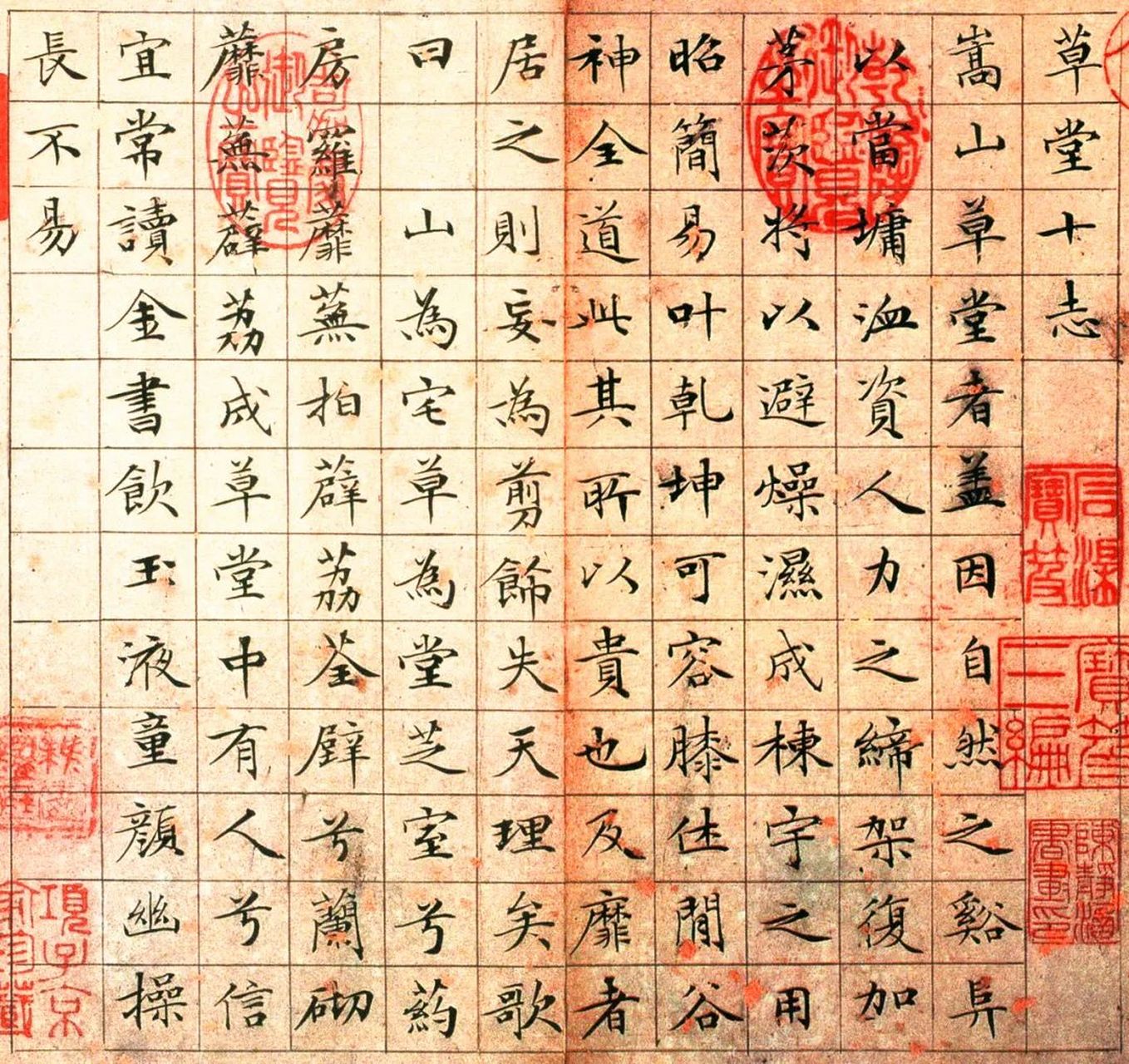 文徵明《草堂十志》册页(一),小楷,纵23.2厘米,横28.
